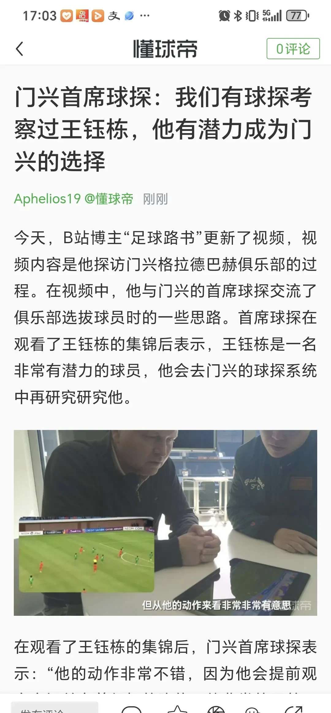 九博国际 - 转会期德甲传出新动向；上海久事主帅复盘；管理层表态：话题不断；医务组通报恢复