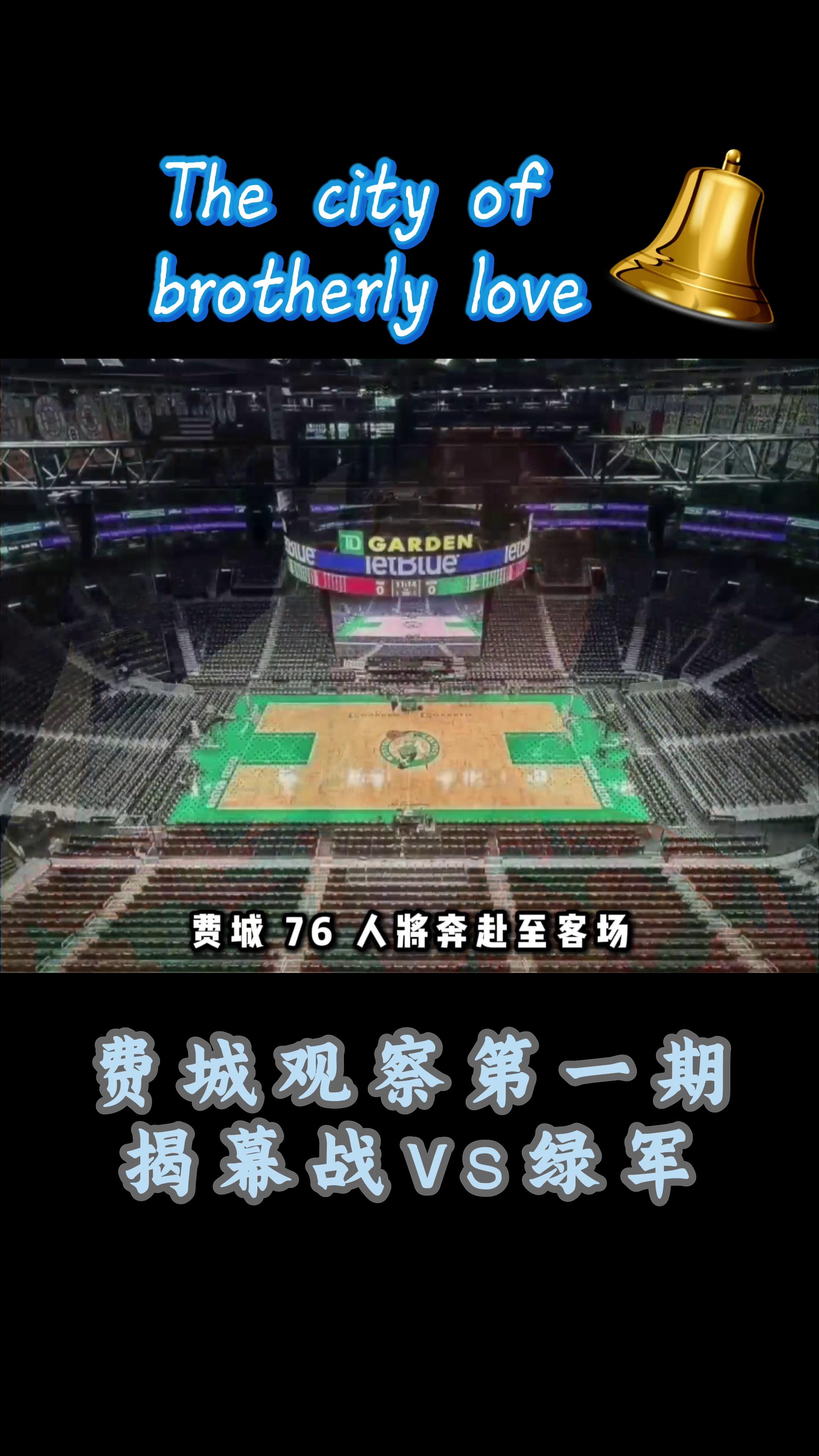 包含费城76人训练开放日；国际比赛日战术微调引欢呼；NBA季后赛在即；心理建设被强调的词条