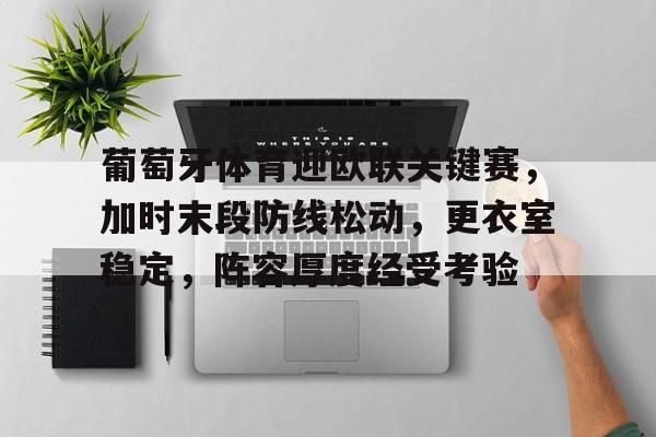 九博官网入口 - 葡萄牙对加纳直播回放 